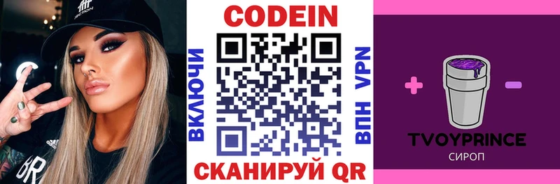 Codein Purple Drank  Светогорск 